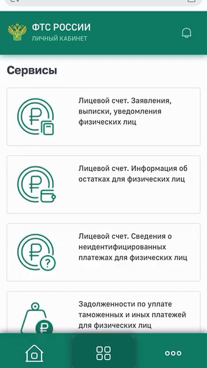Раздел «Сервисы» в кабинете ФТС: лицевой счёт, заявления, выписки