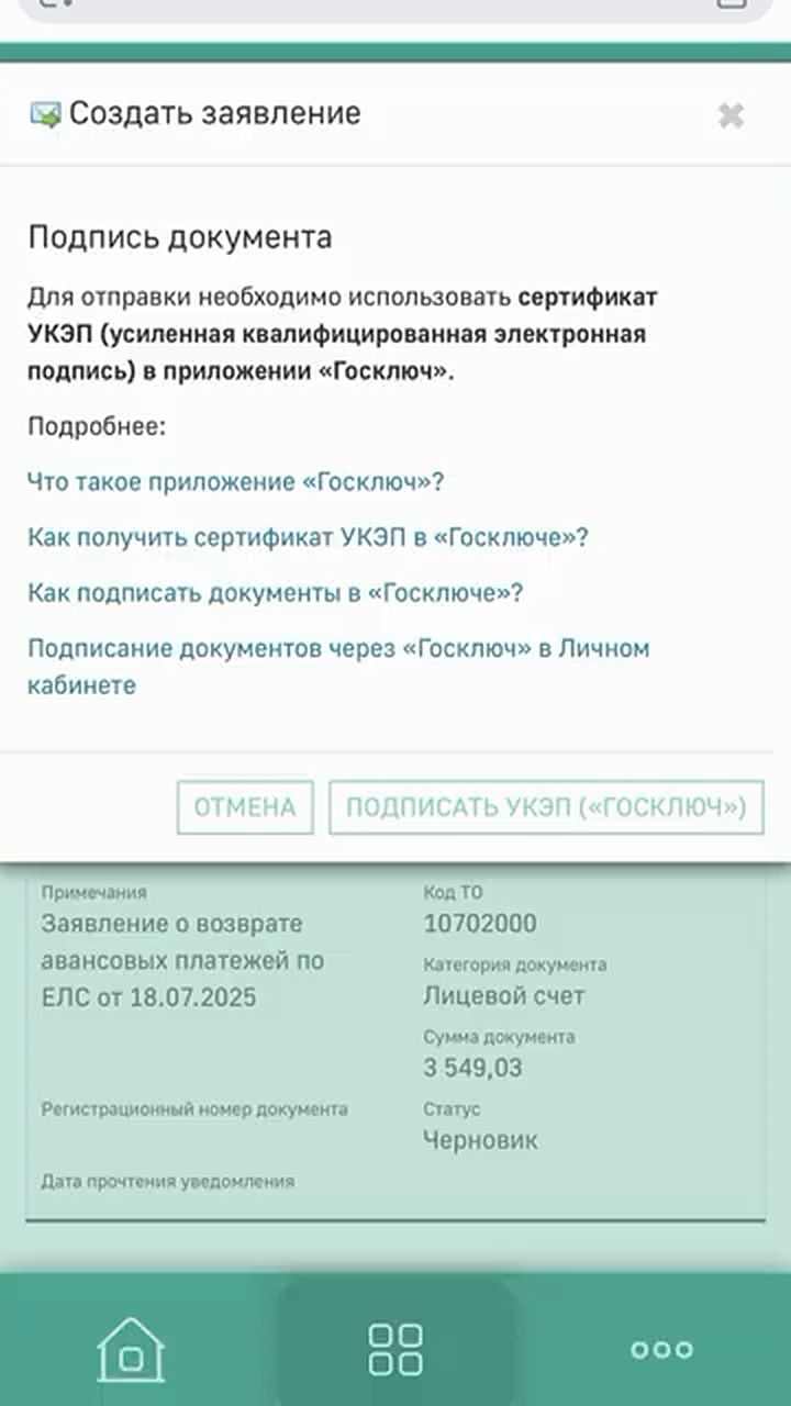 Окно «Подпись документа» с кнопкой «Подписать УКЭП (Госключ)»