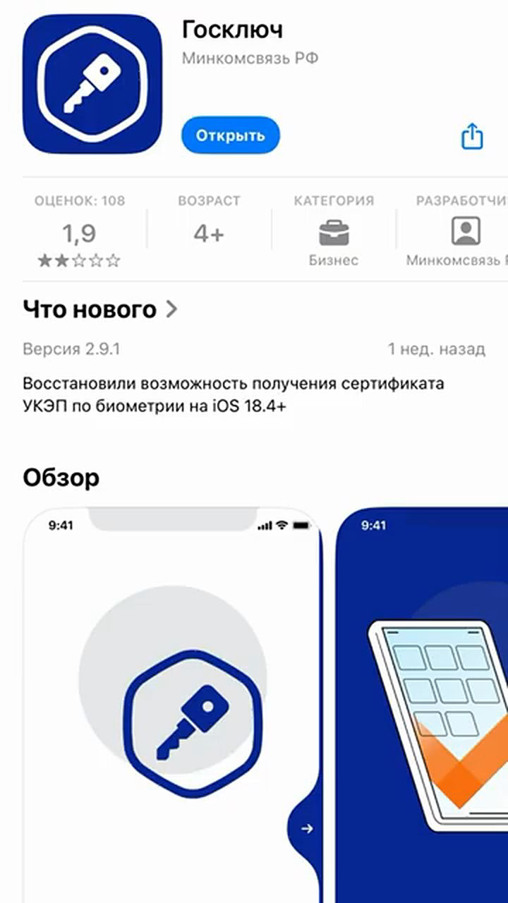 Приложение «Госключ» в App Store