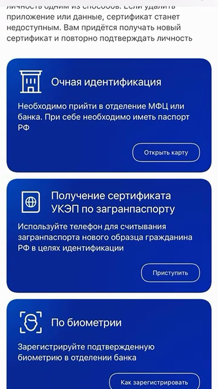 Способы подтверждения личности для сертификата УКЭП