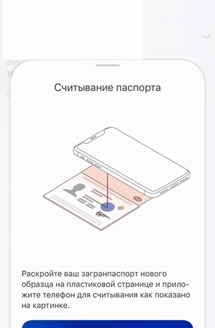 Считывание чипа загранпаспорта телефоном
