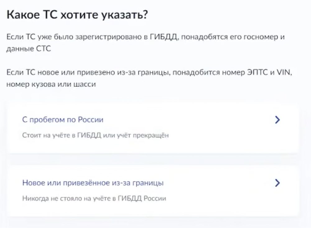 Выбор «Новое или привезённое из-за границы» на Госуслугах