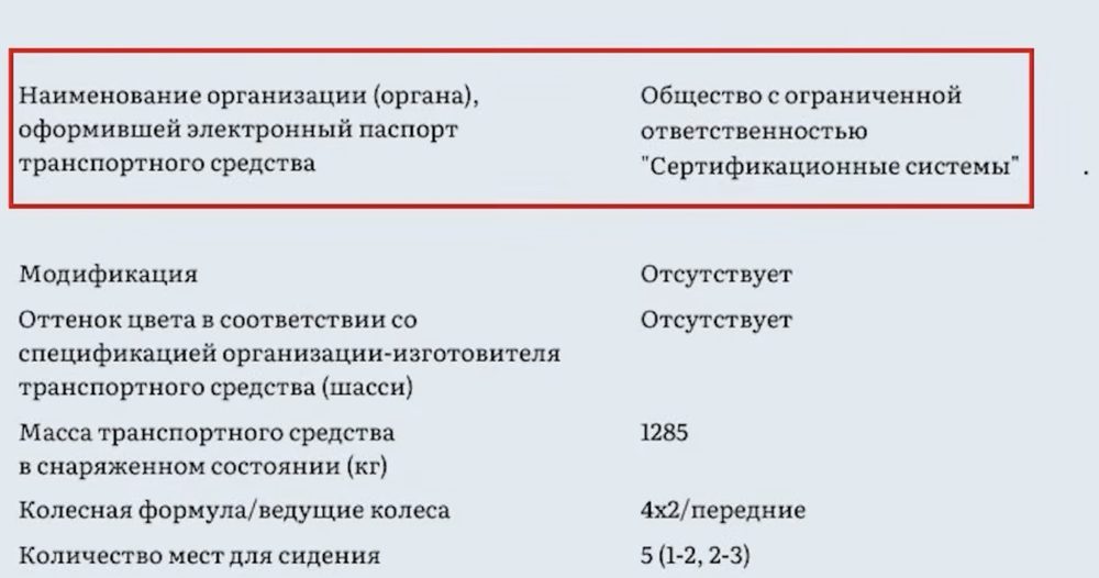 Карточка ЭПТС на elpts.ru с полем «Наименование организации, оформившей ЭПТС»