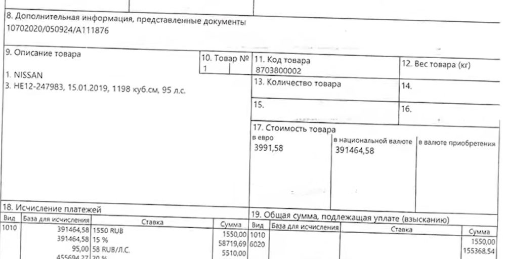 Пример таможенного приходного ордера с двумя видами платежа — пошлина и утильсбор