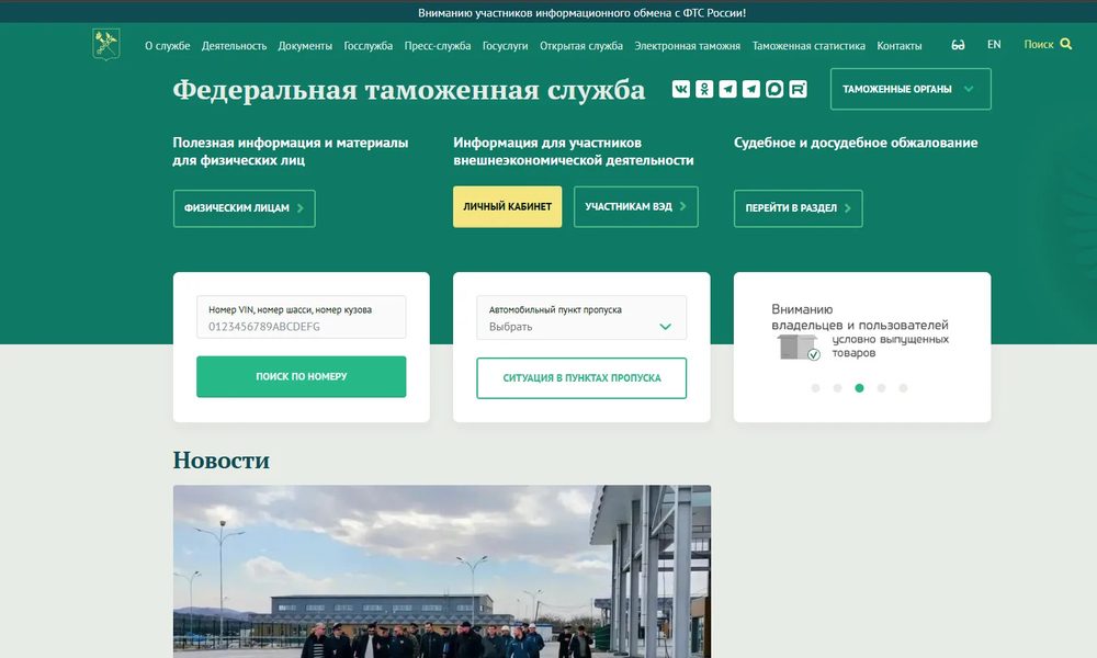 Сайт ФТС, кнопка «Личный кабинет»